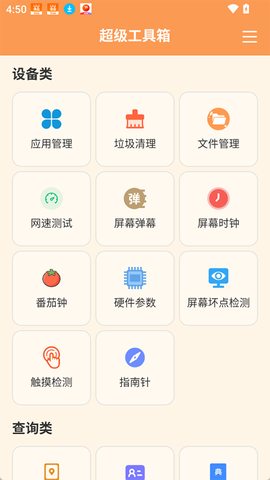 超级工具箱图1