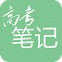 高考笔记
