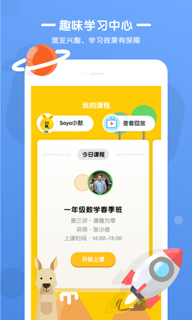 优优小班课图2