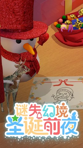 谜失幻境:圣诞前夜图2