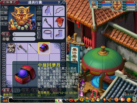 梦幻西游回梦丹怎么获得[图1]