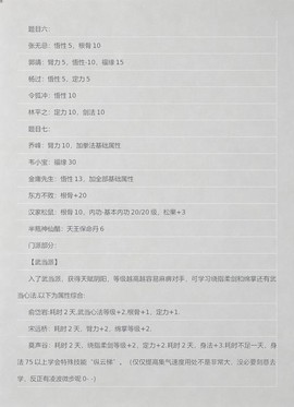 金庸群侠传x怎么培养[图2]