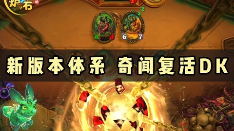 炉石传说最新版本叫什么[图2]