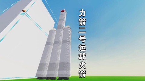 迷你世界怎么射火箭[图2]