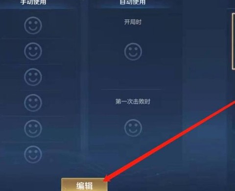 王者荣耀表情怎么用[图1]