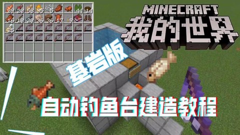 我的世界钓鱼竿怎么做[图1]