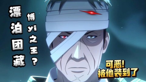 火影忍者手游团藏怎么样