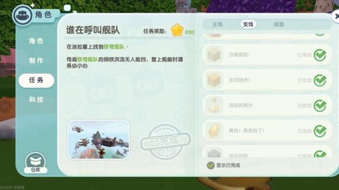 迷你世界怎么完成任务[图1]