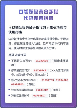 口袋妖怪怎么使用金手指