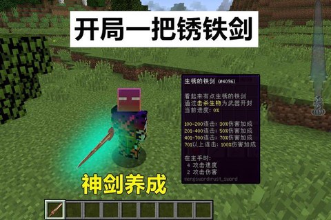 我的世界锈刀如何发展