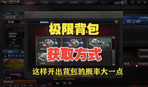 穿越火线极限背包怎么用