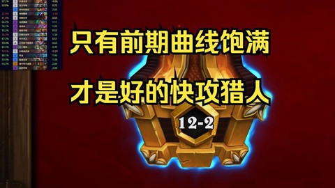 炉石传说如何打猎人