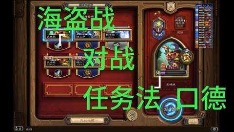 炉石传说海盗战怎么打[图1]
