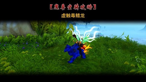 魔兽世界怎么用坐骑