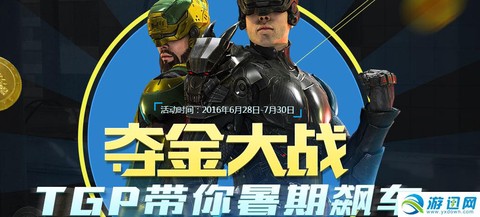 使命召唤tgp是什么