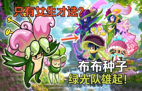 赛尔号什么系克草系