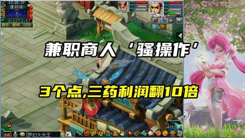 梦幻西游怎么当商人