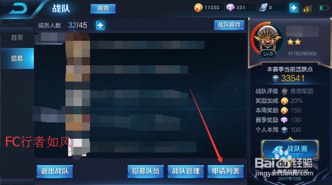 王者荣耀战队怎么拉人[图2]