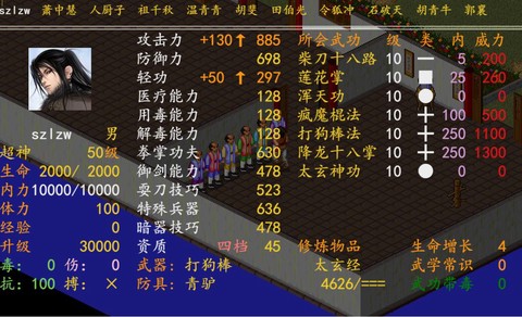 金庸群侠传怎么入丐帮[图1]
