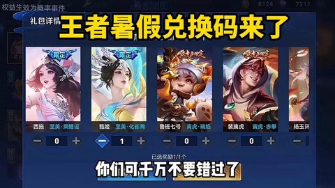王者荣耀英雄怎么兑换[图2]