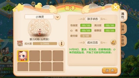 梦幻西游宝宝怎么弄