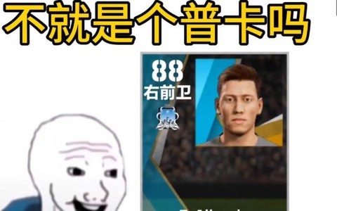 实况足球妖人是什么