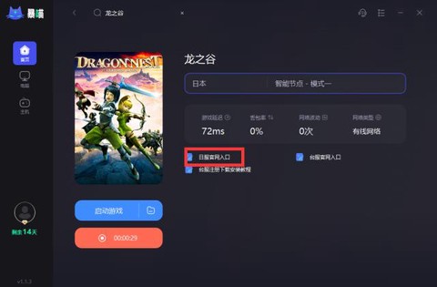 龙之谷怎么注册账号