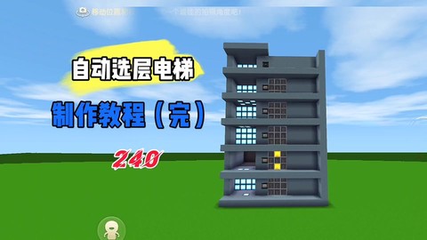 迷你世界里怎么搭电梯