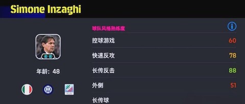 实况足球教练怎么选择[图2]