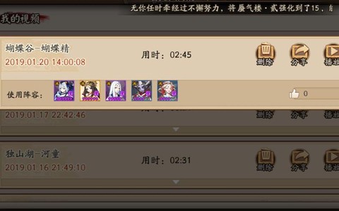 阴阳师蝴蝶谷怎么打[图2]
