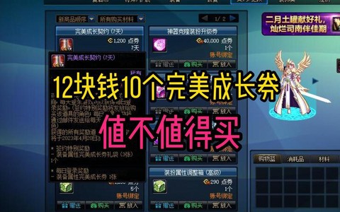 dnf成长契约有什么用[图1]