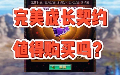 dnf成长契约有什么用[图2]