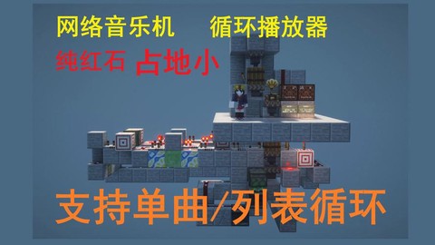 我的世界播放器怎么做[图1]