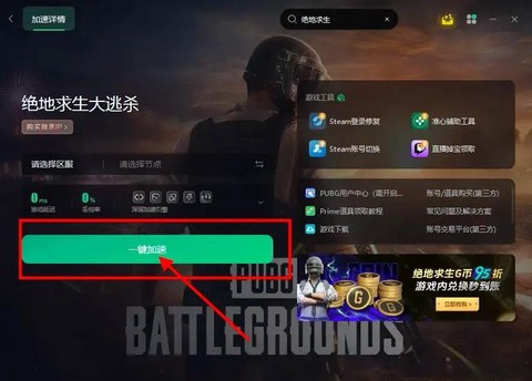 绝地求生怎么进游戏的