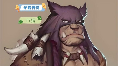 炉石传说什么是t7猎[图1]