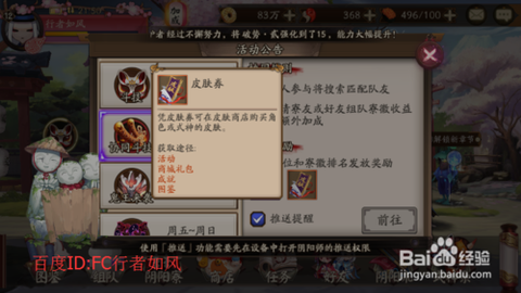 阴阳师推送提醒怎么开