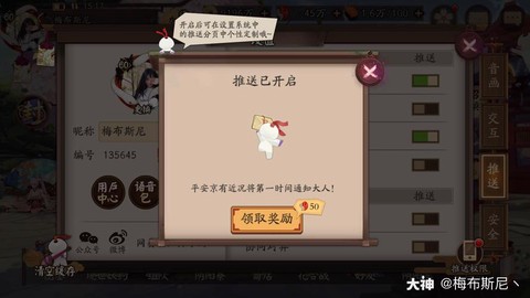 阴阳师推送提醒怎么开[图2]