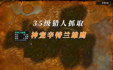 魔兽世界猎人怎么抓宠[图1]