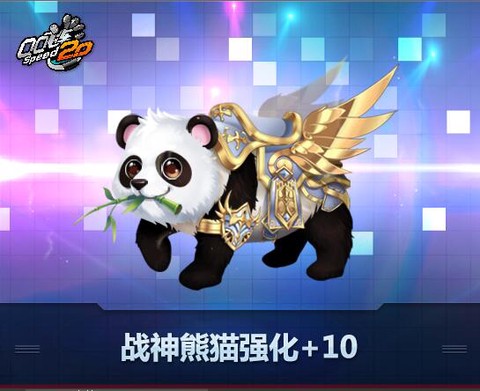 qq飞车熊猫战神怎么得[图1]