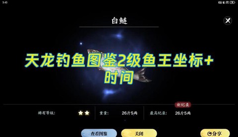 天龙八部钓鱼怎么升级[图1]