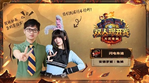 炉石传说双开赛是什么[图2]