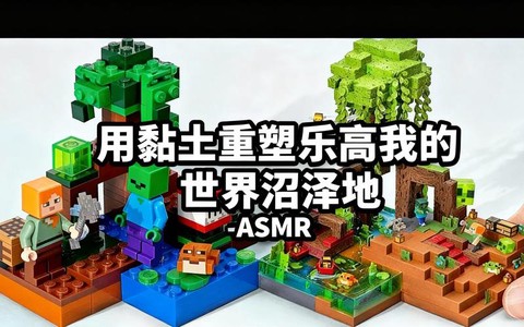 我的世界沼泽怎么做[图1]
