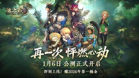 龙之谷什么时候出新职业