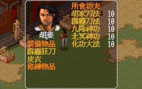 金庸群侠传怎么练胡斐[图1]