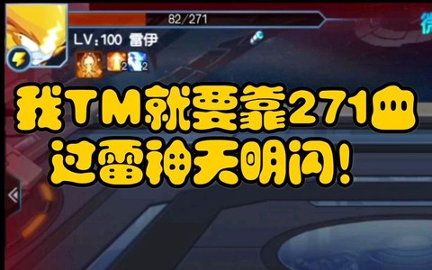 赛尔号怎么打雷神天明闪[图2]