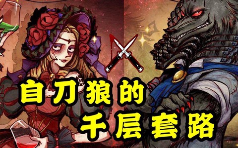 狼人杀交刀什么意思[图2]