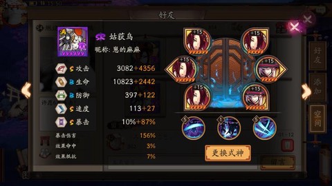 阴阳师怎么装备式神[图1]