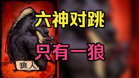 狼人杀剩1狼2神怎么办[图2]