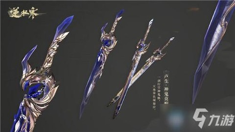 逆水寒什么颜色装备好[图2]