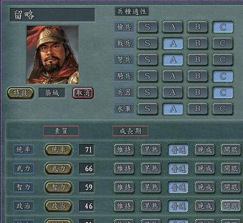 三国志12怎么开局